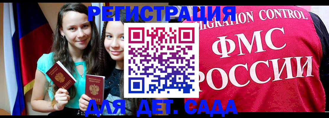 временная регистрация для всех в Назрани