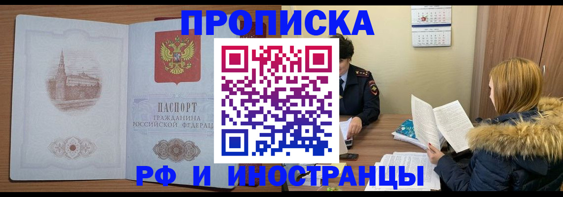 временная регистрация в Назрани