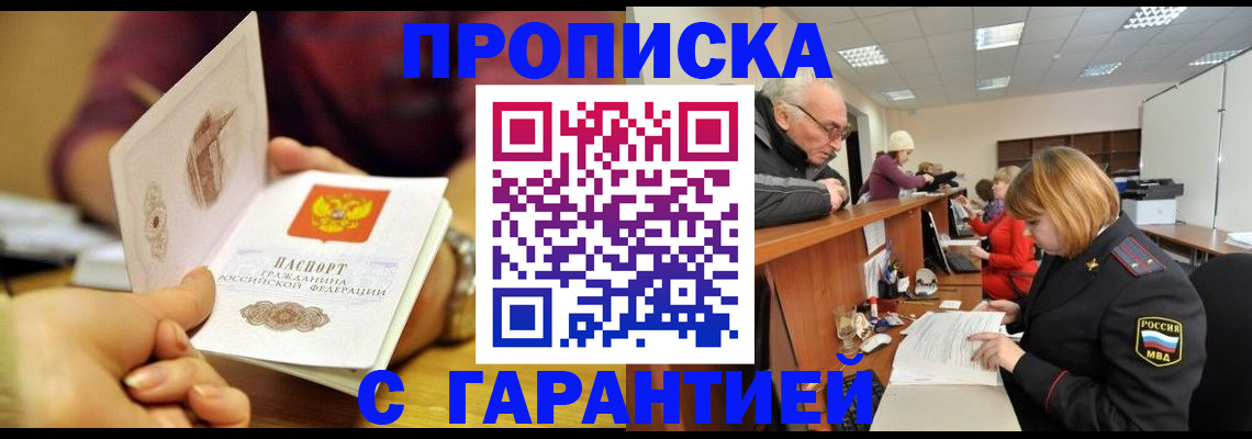 временная регистрация надежно в Назрани