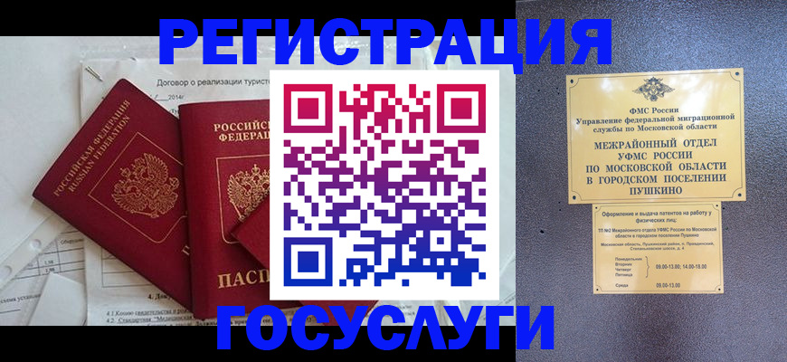 временная регистрация для школы в Назрани