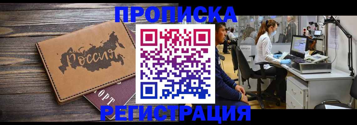 купить прописку в Назрани